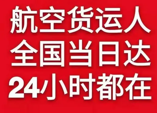 琼海航空快运货物、航空货运:物流行业各岗位招聘